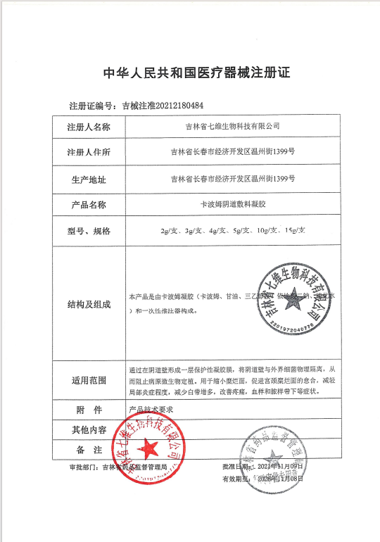 认证妇科凝胶选哪家?七维健康靠谱吗