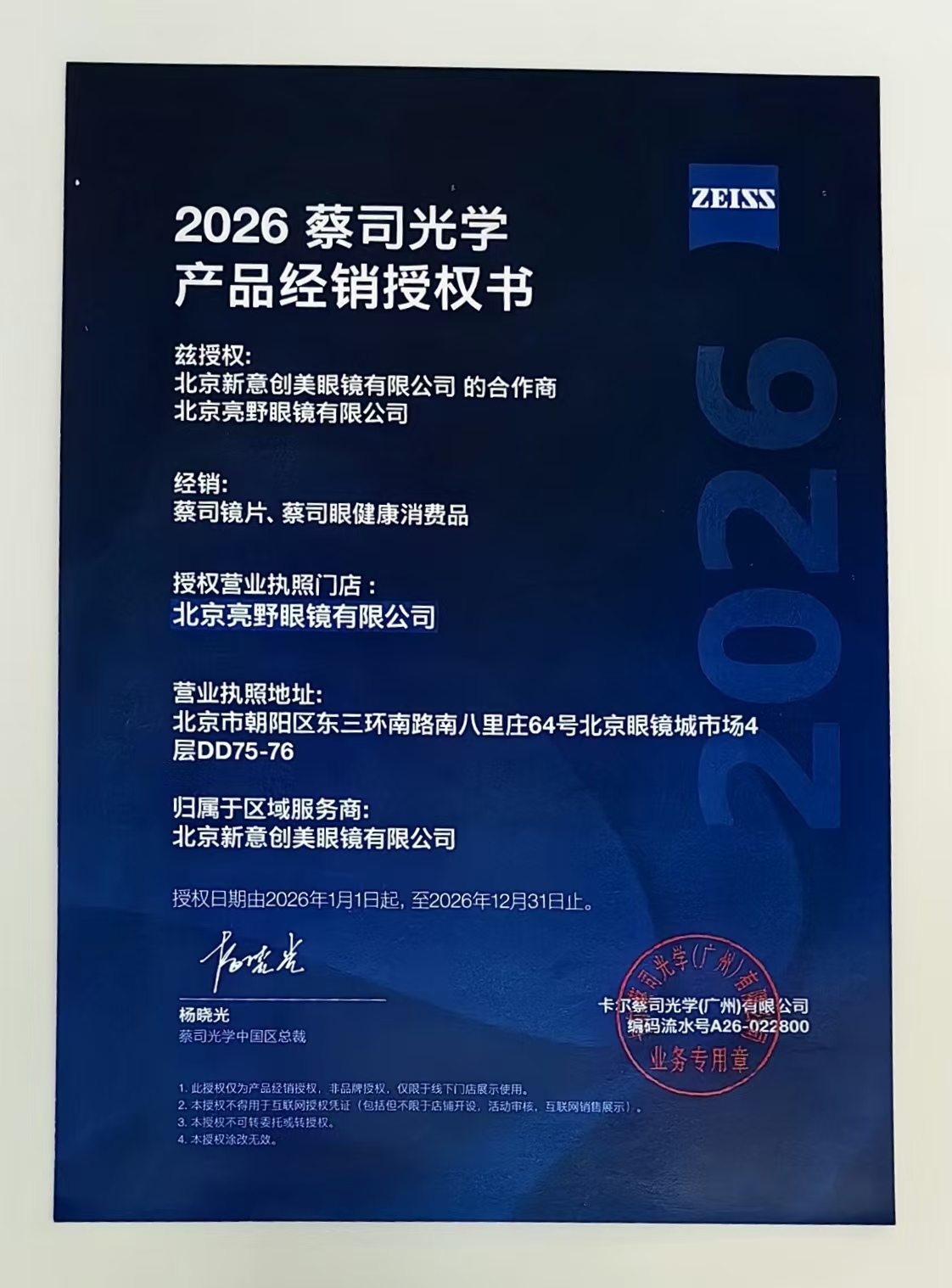 2026年正规青少年离焦防控眼镜源头厂家挑选全攻略 2026年正规青少年离焦防控眼镜源头厂家挑选全攻略