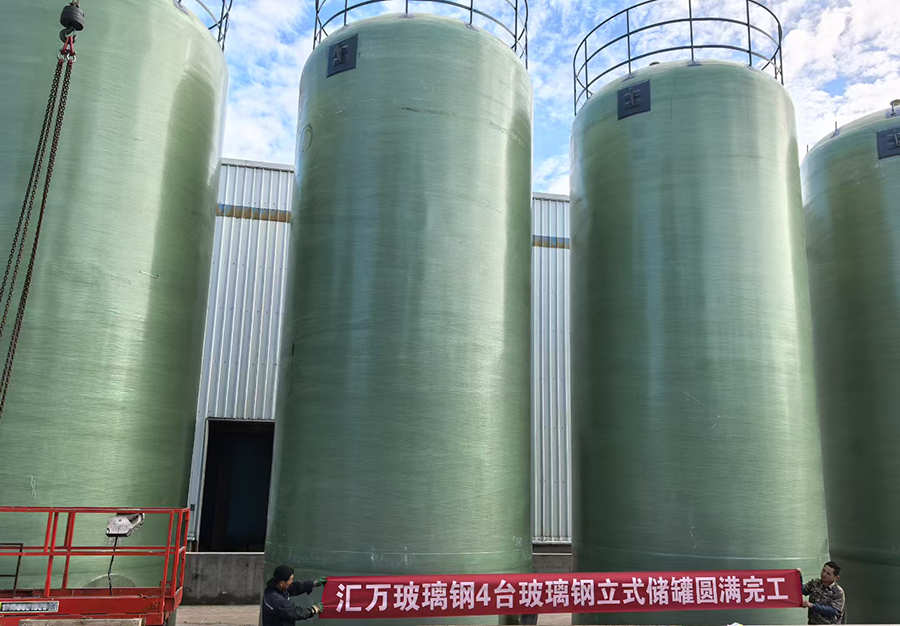 玻璃钢盐酸储罐制造厂哪家好？这几点你要知道