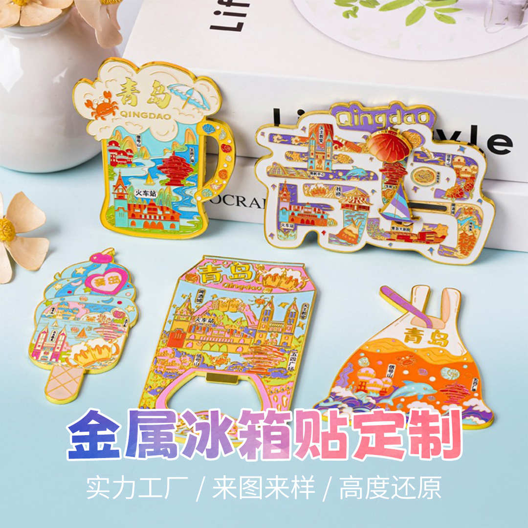 2026年品质好的冰箱贴源头厂家合作实力参考