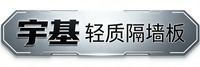 内蒙古宇基环保建材有限公司