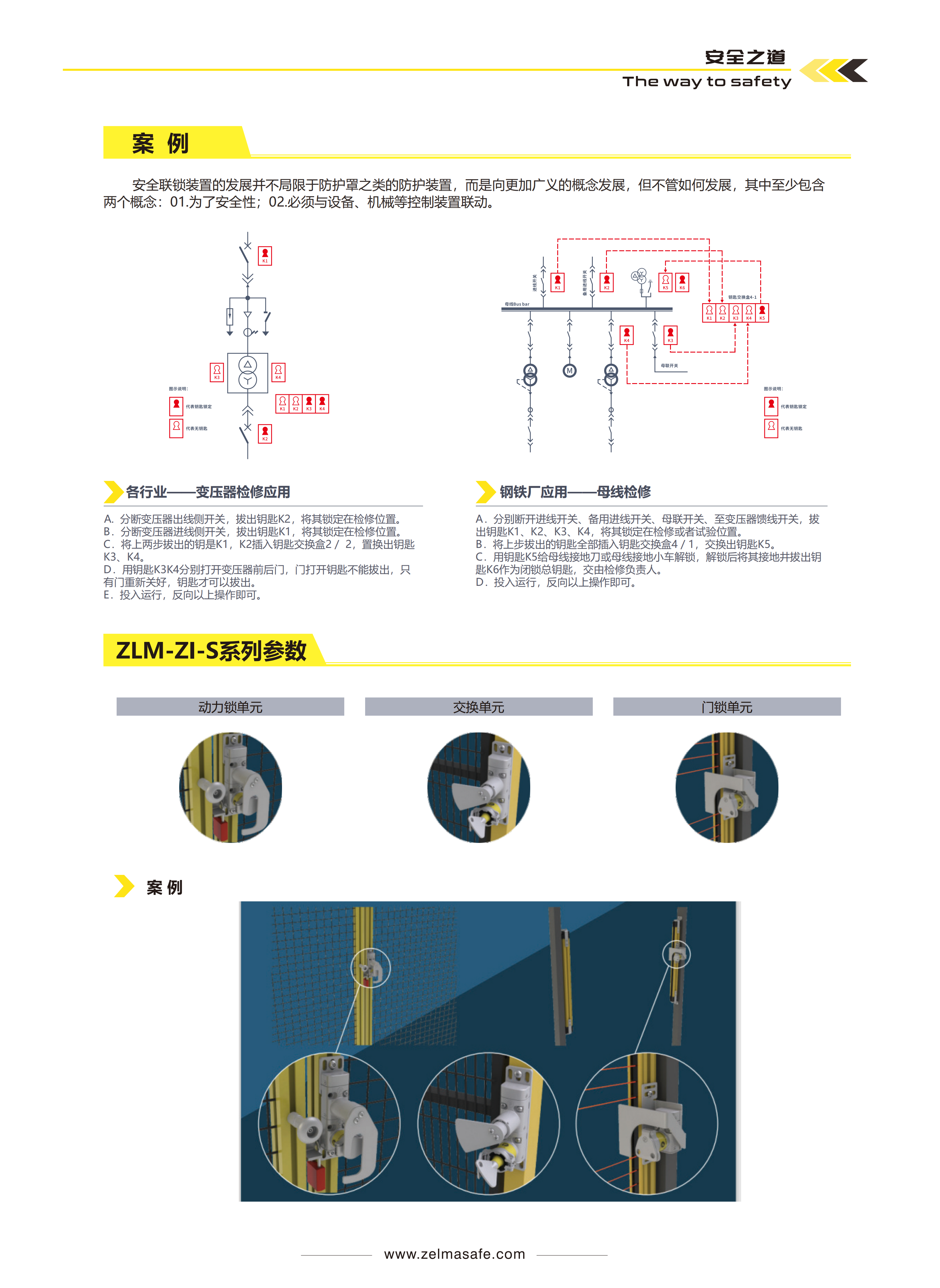 2026年国内做工业安全机械逻辑锁的制造厂家发展现状与市场占有率及排名研究分析报告 2026年国内做工业安全机械逻辑锁的制造厂家发展现状与市场占有率及排名研究分析报告