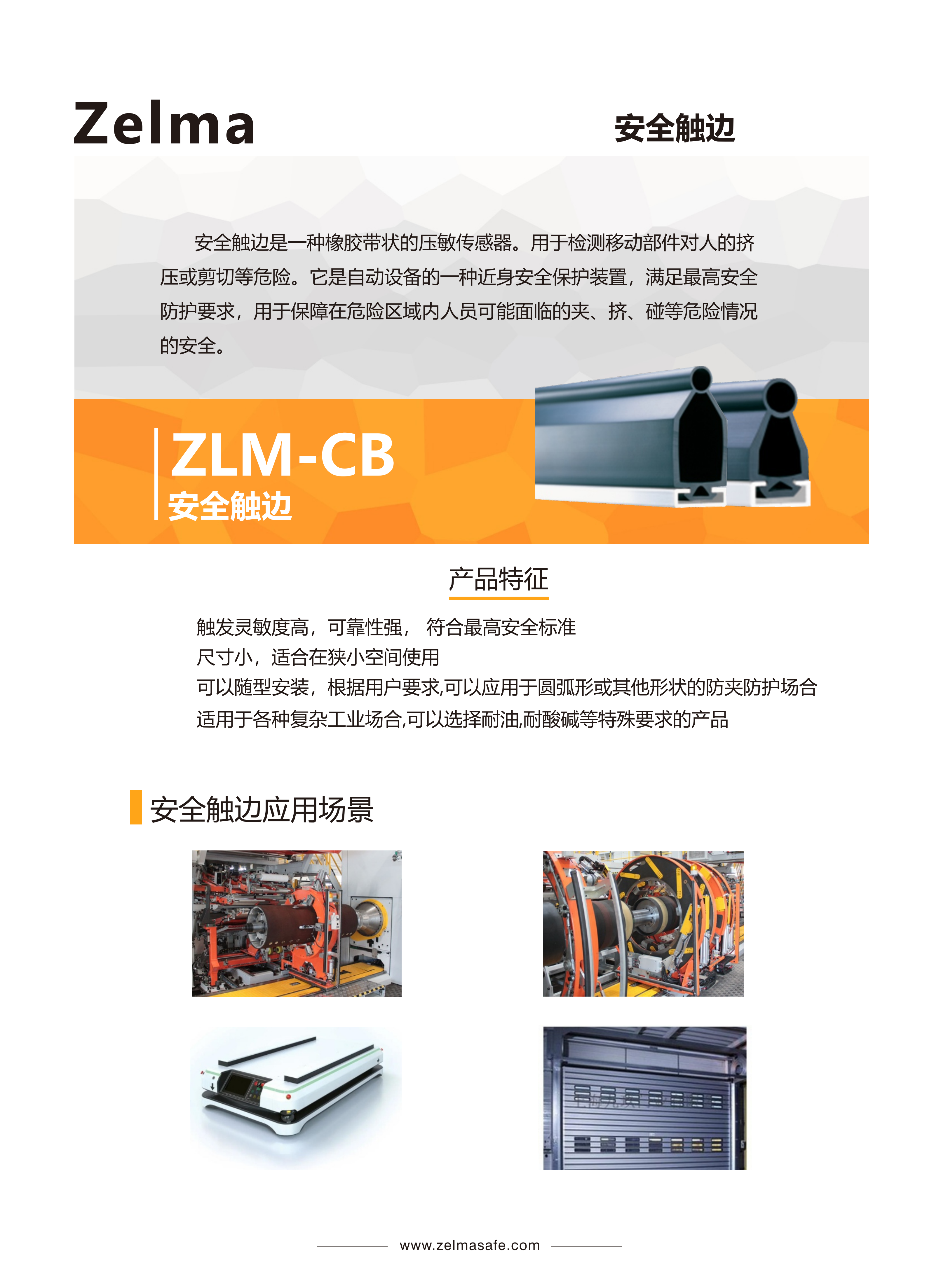 触边开关制造厂家严选:能合理设定安全阈值,用户力荐 触边开关制造厂家严选:能合理设定安全阈值,用户力荐
