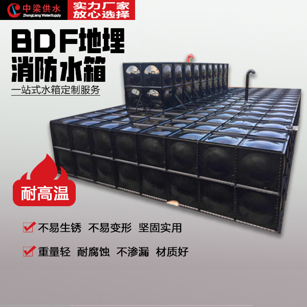 2026年实力之选：BDF地埋水箱厂家用户力荐与案例盘点