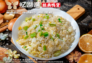 盘点靠谱的鸭货加盟公司，忆蝴蝶经典鸭货在列