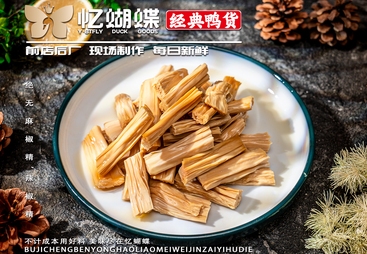 性价比高的鸭货小吃店，忆蝴蝶经典鸭货怎么样