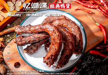 靠谱的鸭货加盟店加盟，忆蝴蝶经典鸭货优势在哪？