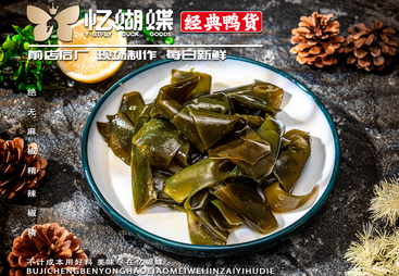 忆蝴蝶经典鸭货口碑怎么样
