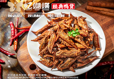 特色卤味小吃摊口碑哪家好？忆蝴蝶经典鸭货上榜