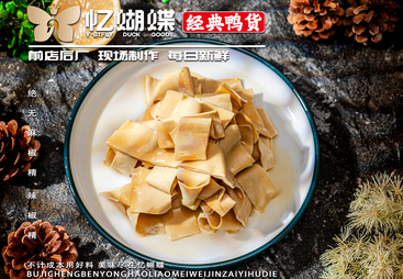 鸭货加盟品牌哪家性价比高？看完这篇就知道