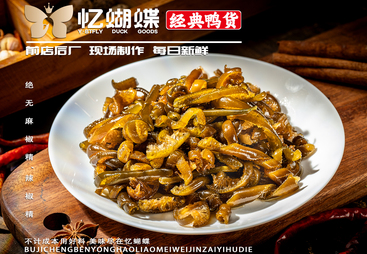 性价比高的鸭货小吃，忆蝴蝶经典鸭货值得选