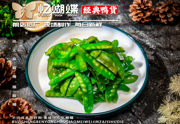 鸭货加盟服务哪家性价比高？忆蝴蝶经典鸭货对比