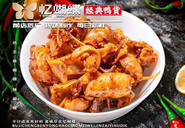 特色卤味小吃档靠谱吗？忆蝴蝶鸭货可靠吗