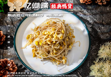 性价比高的鸭货加盟，忆蝴蝶经典鸭货解析