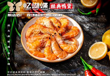 忆蝴蝶鸭货值得信赖吗