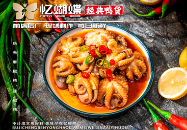 鸭货连锁加盟排名，忆蝴蝶经典鸭货优势有哪些