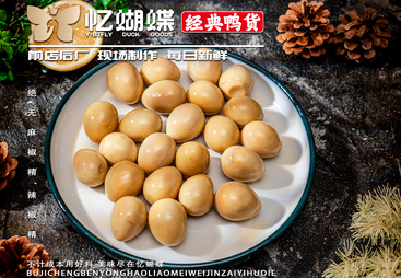 鸭货加盟品牌推荐，忆蝴蝶实力出众