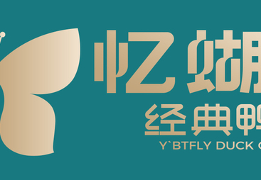鸭货连锁加盟哪家好，忆蝴蝶鸭货有实力吗