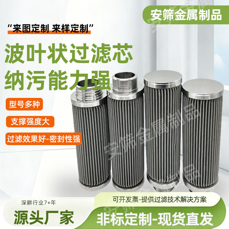 深耕滤器领域多年，饶阳县安筛篮状金属滤芯性价比高口碑好