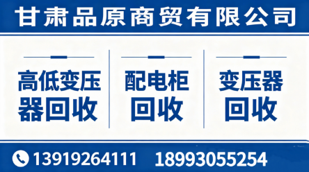 甘肃品原商贸回收服务值得信赖吗 甘肃品原商贸回收服务值得信赖吗