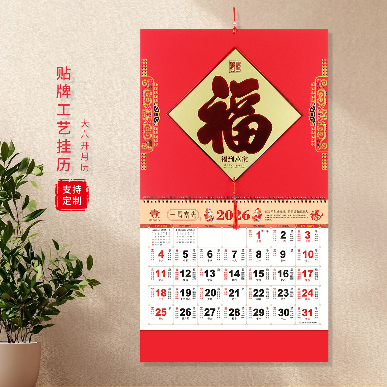 2026年福字挂历认证厂家排名，哪家靠谱?