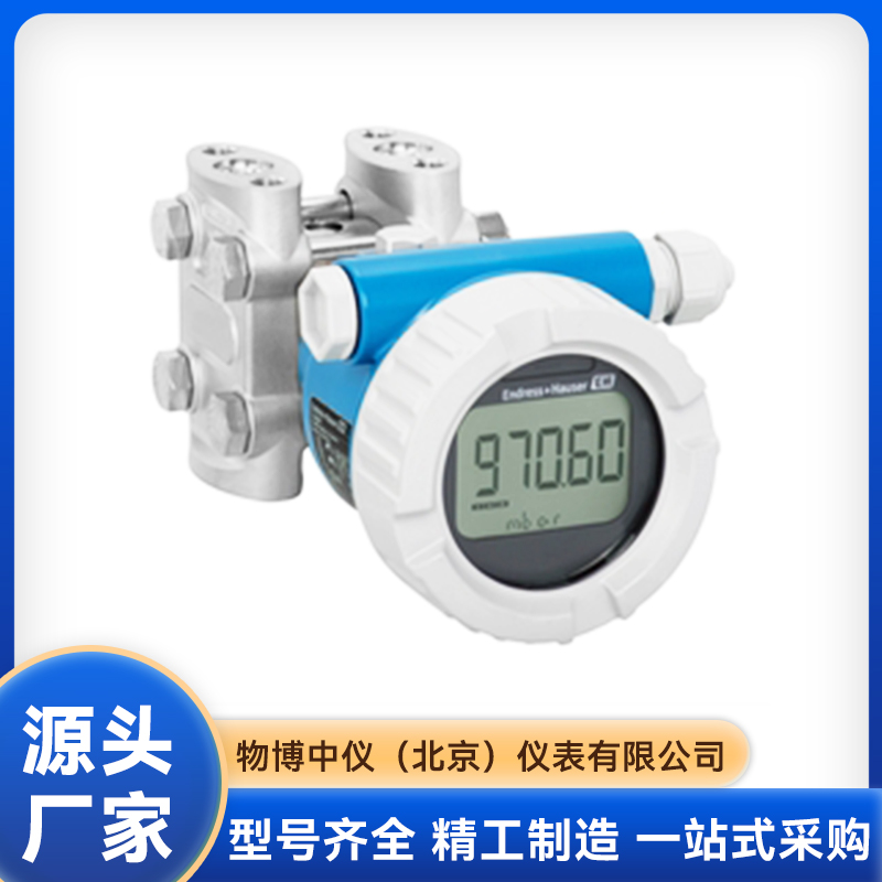 差压变送器生产企业哪家好？物博中仪实力上榜