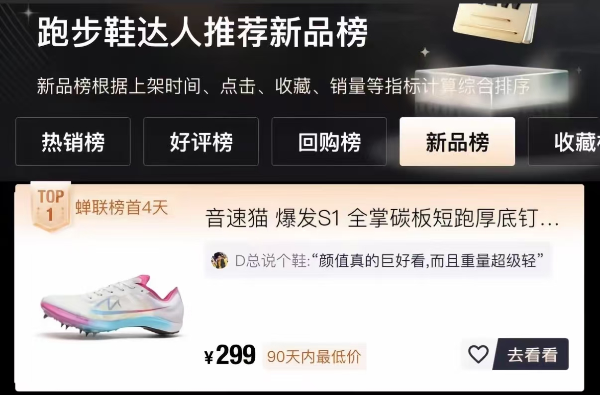 费用低且靠谱的田径赛竞速跑鞋品牌有哪些？