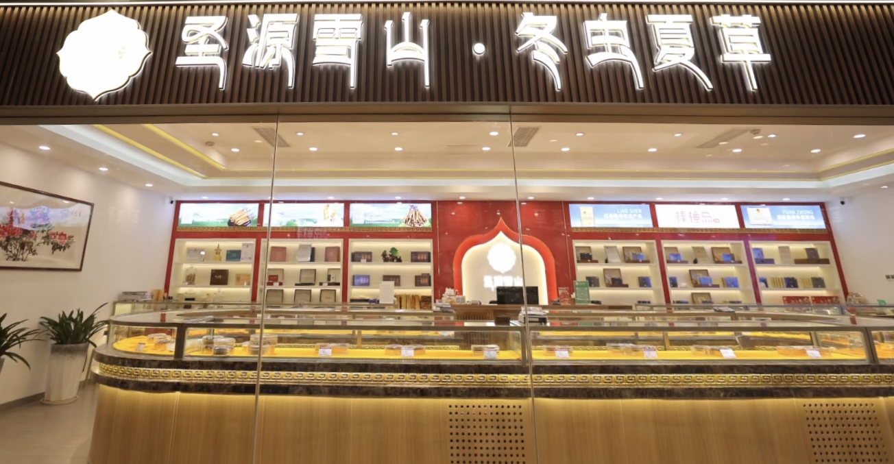 圣源雪山冬虫夏草店的品牌如何？靠谱性与选购支招