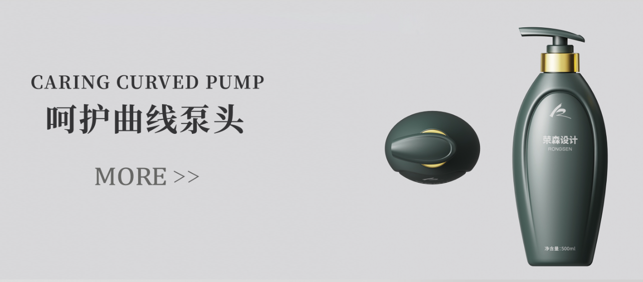 广州实力与用户口碑日化泵头源头工厂推荐:荣森泵业客户口碑力荐(图3)
