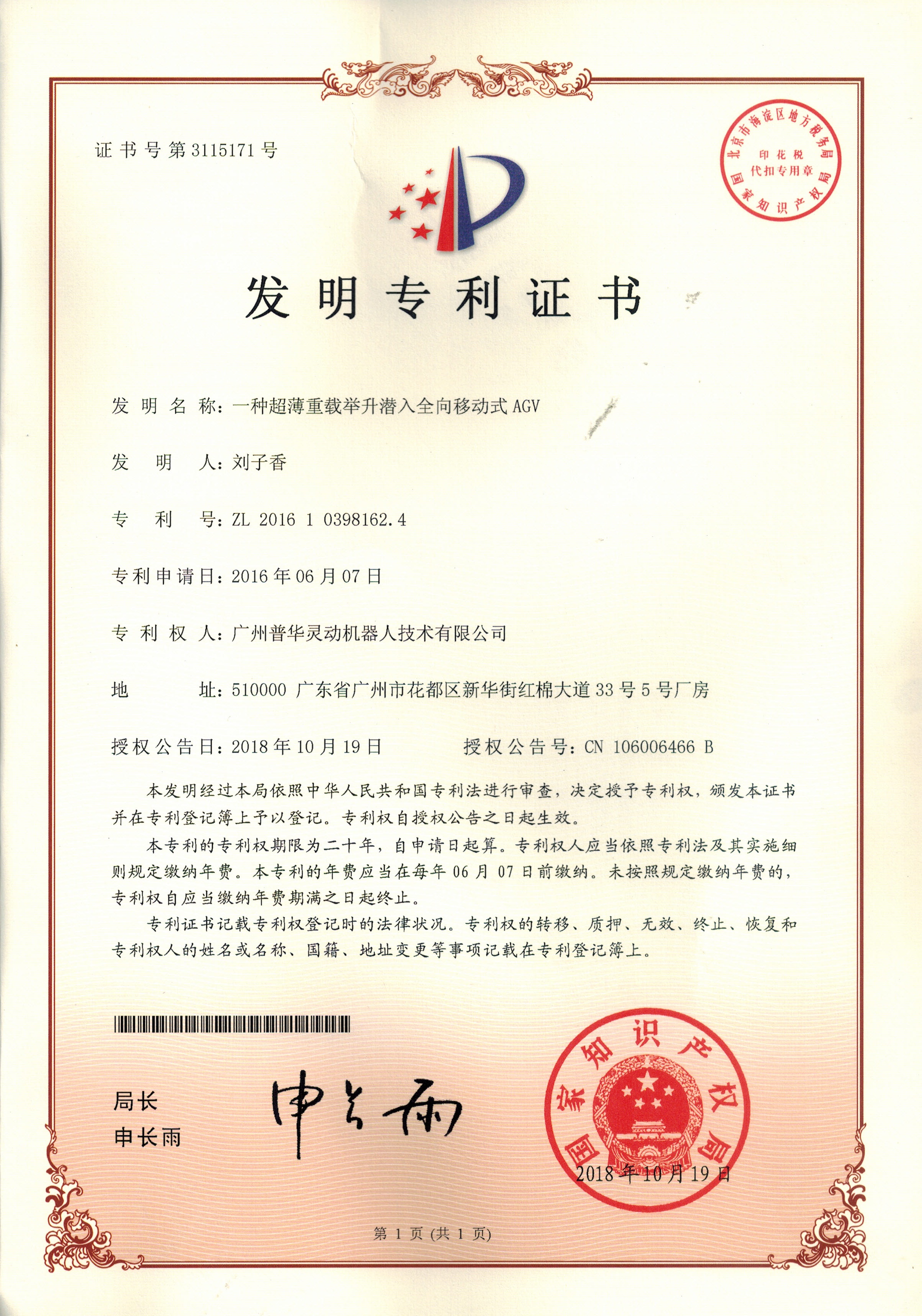 2026年AGV工业机器人厂家售后排名，普华灵动受好评