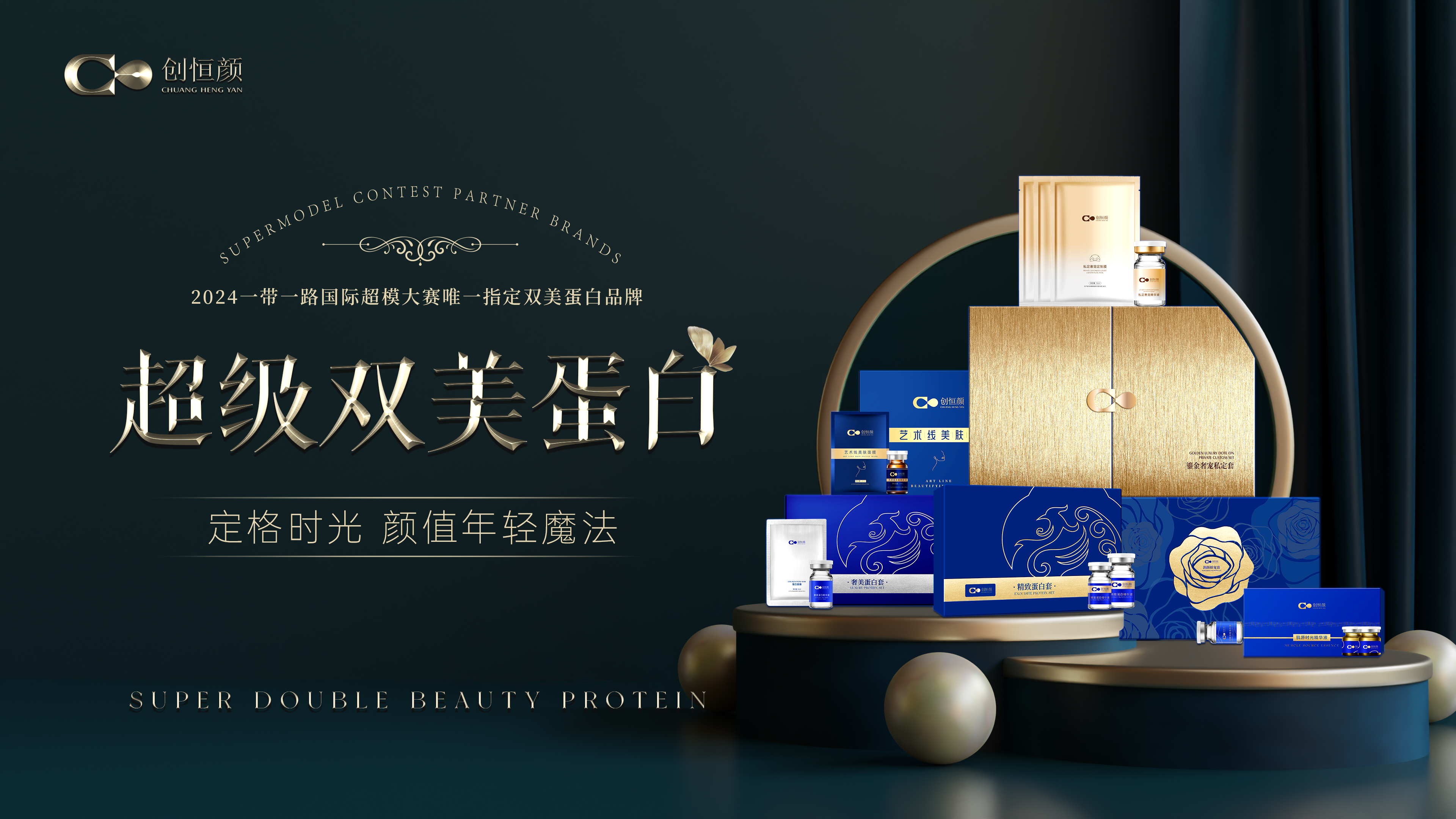 创恒颜胶原软黄金品牌介绍
