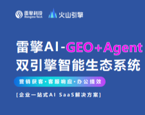 雷擎AI-GEO