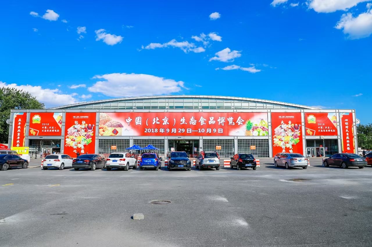 绿色食材招商生态食品博览会靠谱公司解析