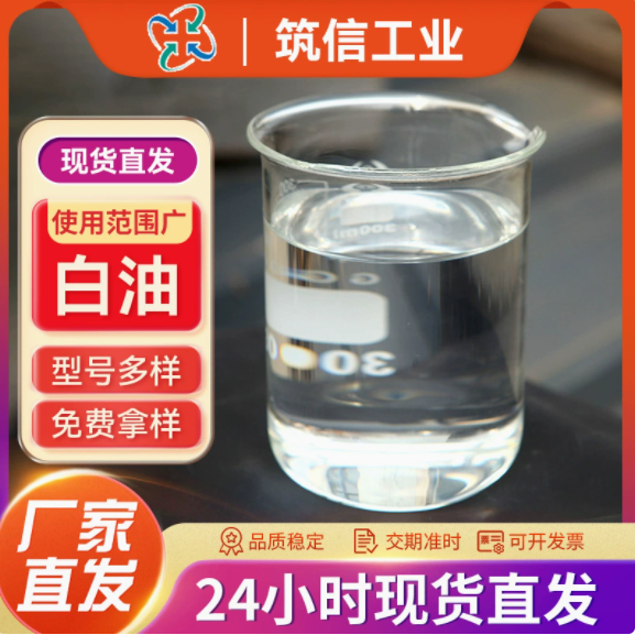 2026年评价高的附近白油厂家推荐哪家，质量好的白油供应商选择指南