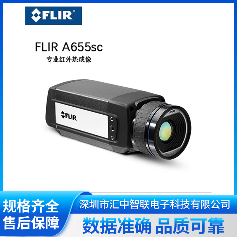菲力尔热像仪进口费用多少？汇中智联报价