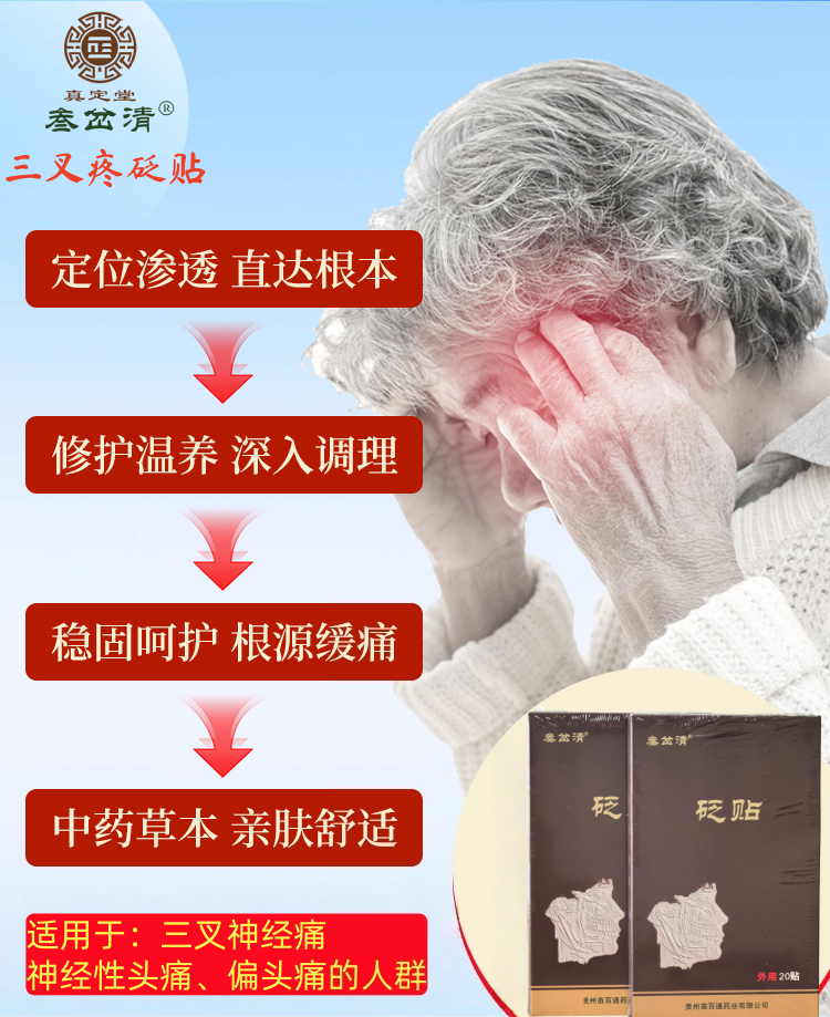 真定堂叁岔清砭贴口碑如何?用户评价汇总