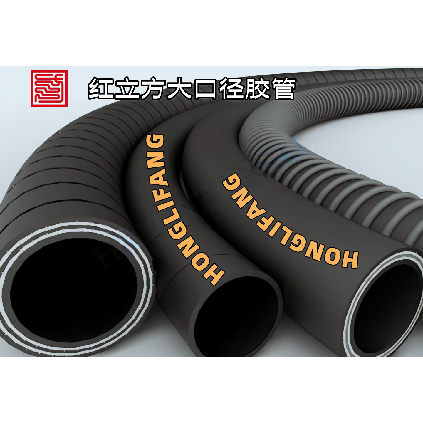 大口径胶管哪家口碑好？红立方产品靠谱吗？