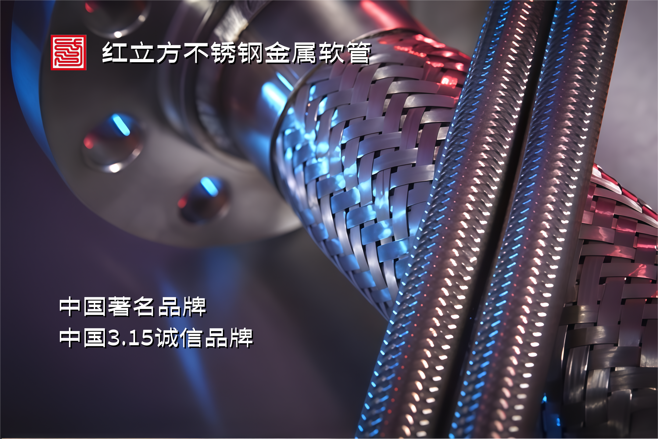 金属波纹管加工厂好用吗？红立方实力见证