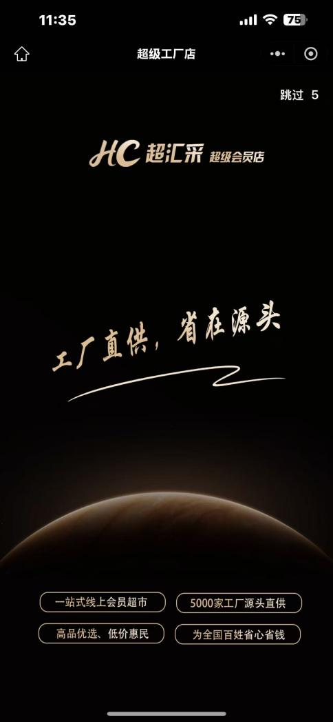 超汇采会员超市推荐，物流速度快，培训体系完善