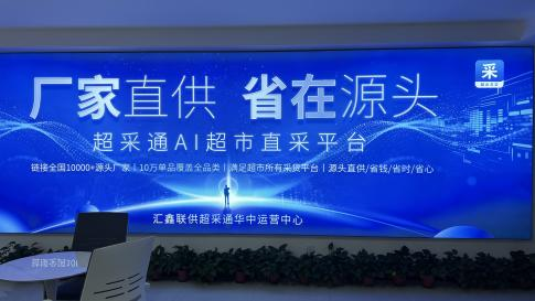 会员超市哪家提供社区服务？超汇采靠谱吗