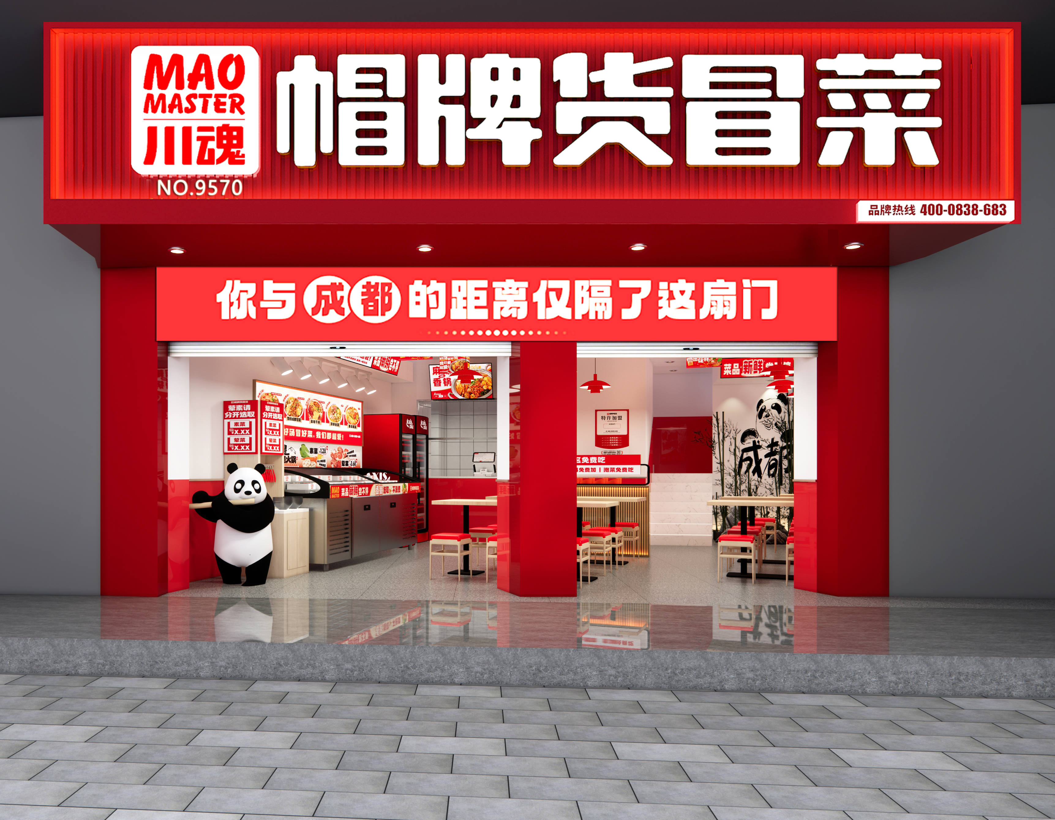 冒菜加盟品牌推荐，性价比高的在这里