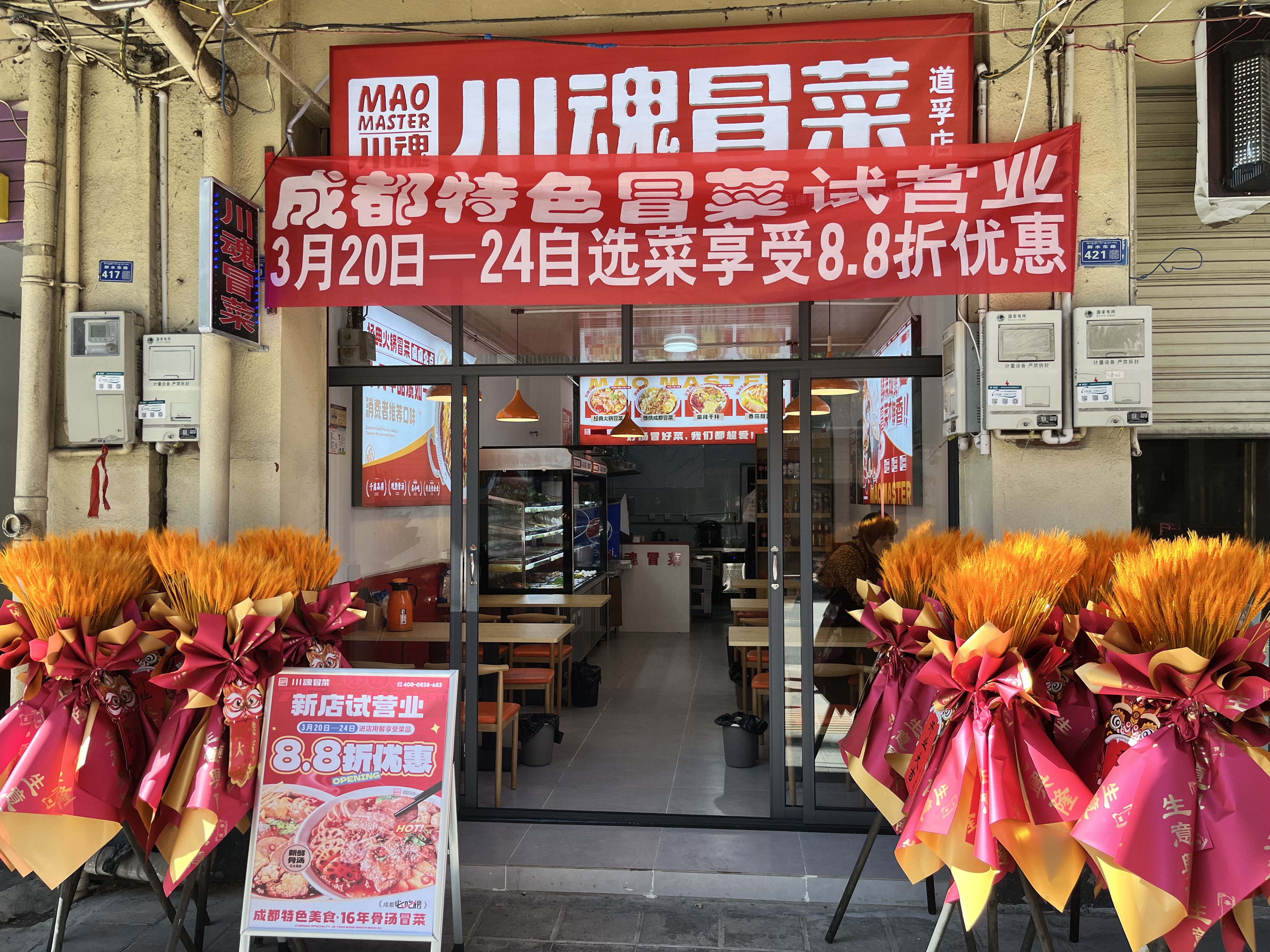 靠谱的冒菜加盟公司，有没有提供免费选址的？