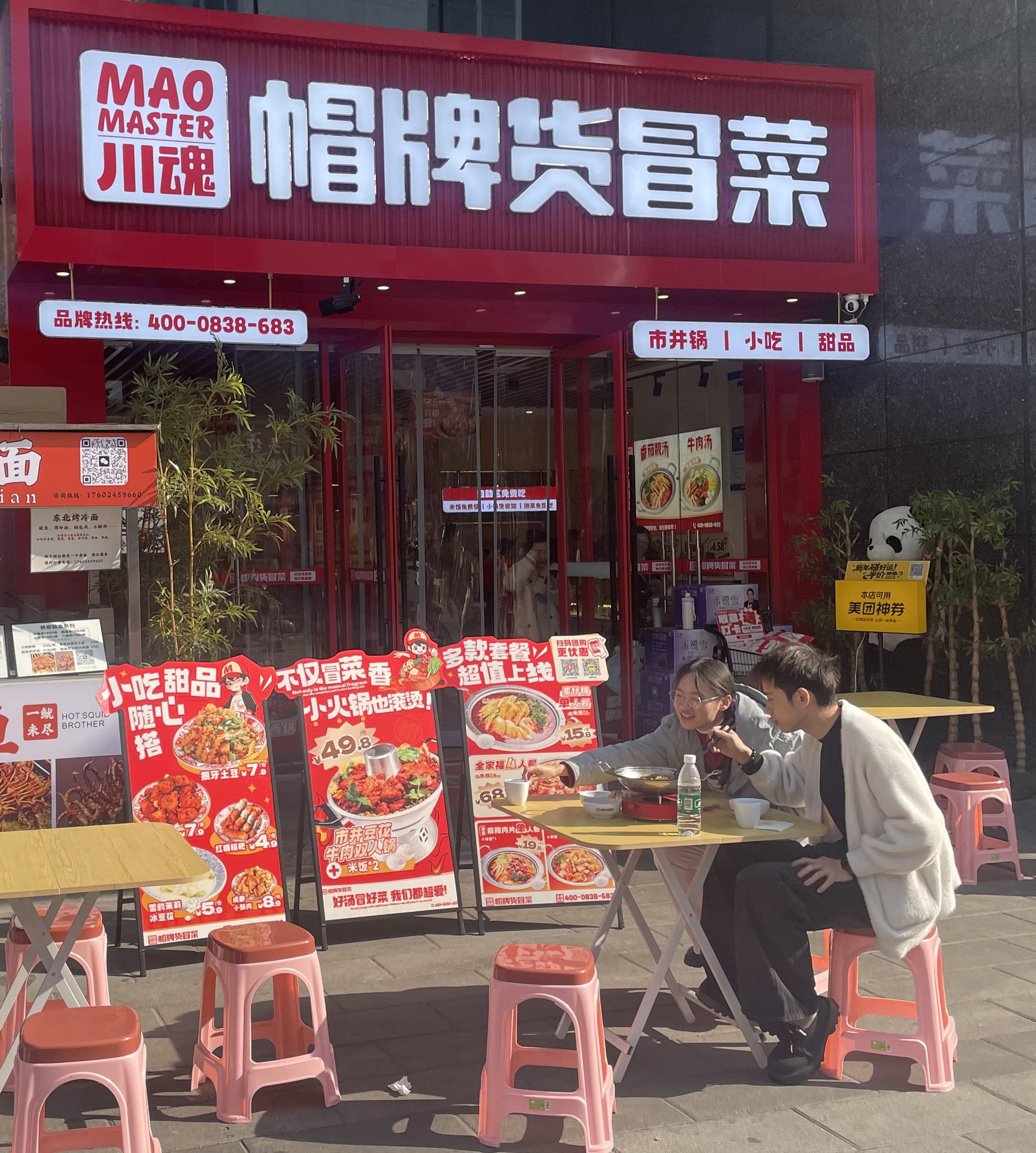 冒菜加盟正规机构，四川川味之魂餐饮管理有限公司靠谱吗？