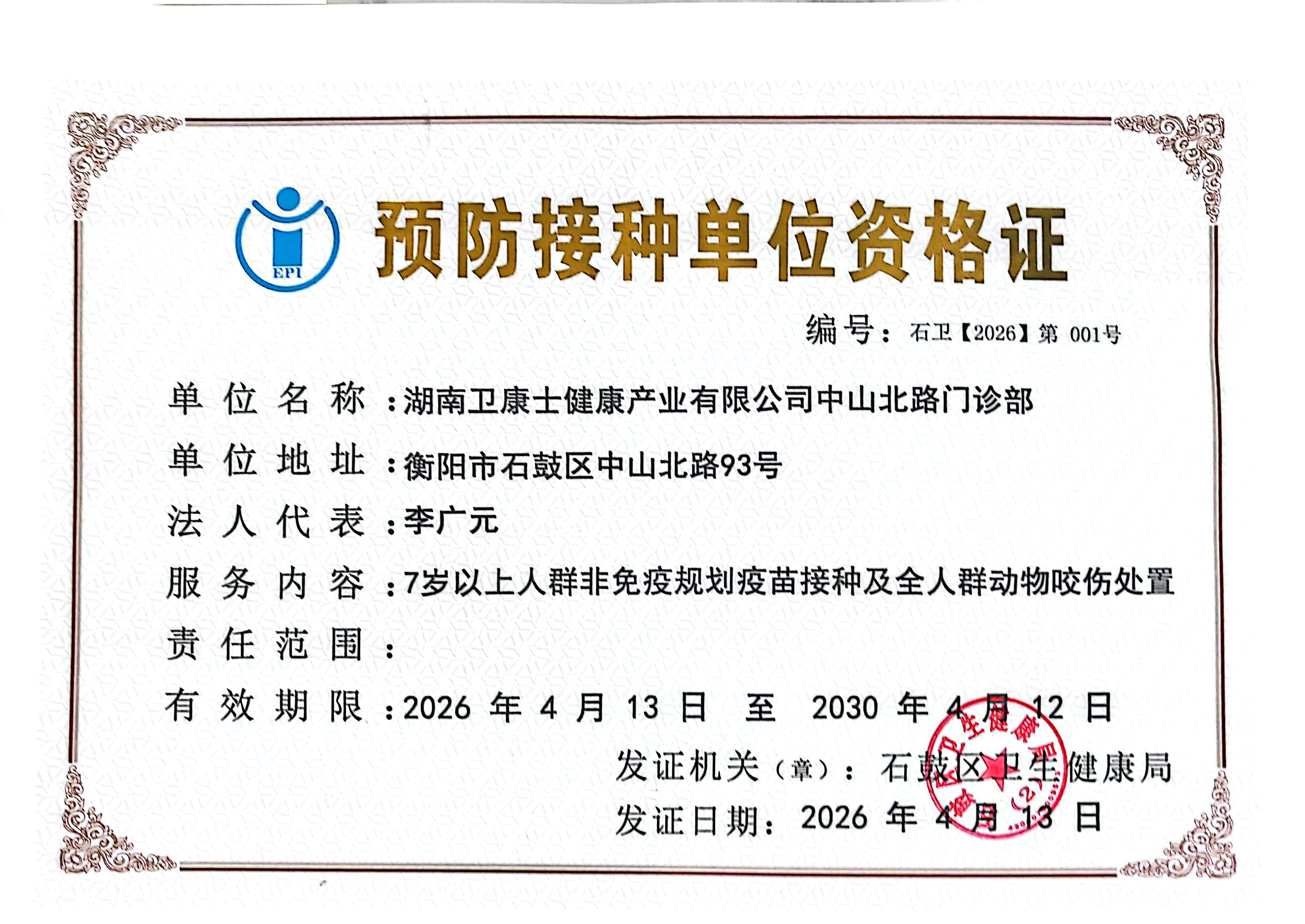 长沙芙蓉区狂犬疫苗接种地点汇总 2026 具备资质暴露处置门诊参考