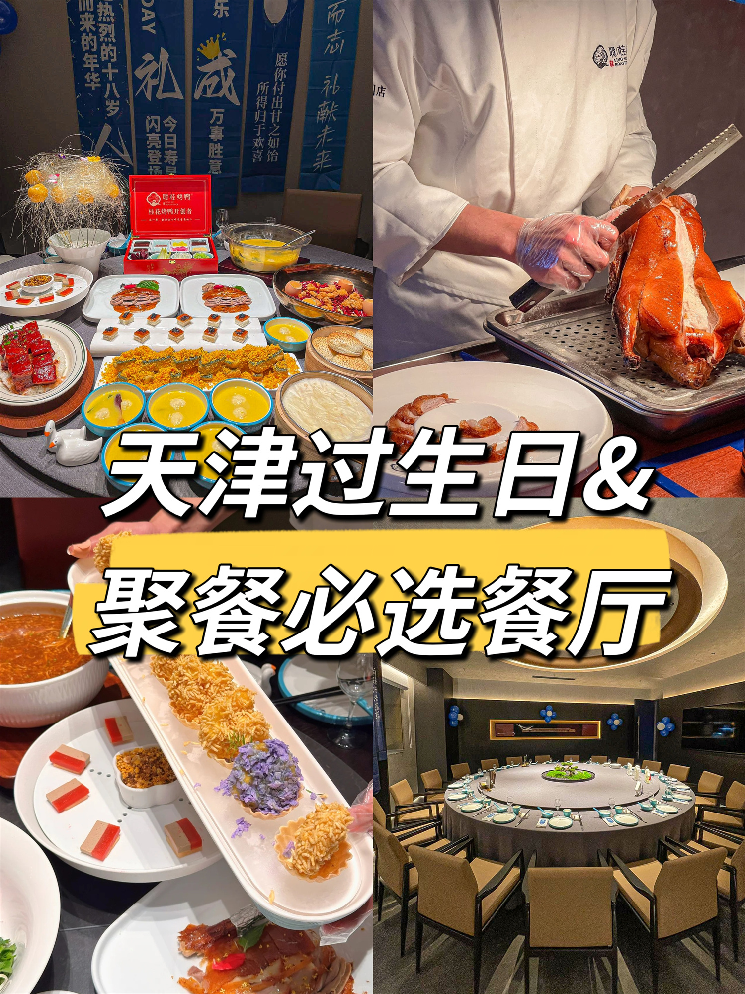 天津有提供包间服务个性化的餐厅吗,聆桂烤鸭靠谱吗
