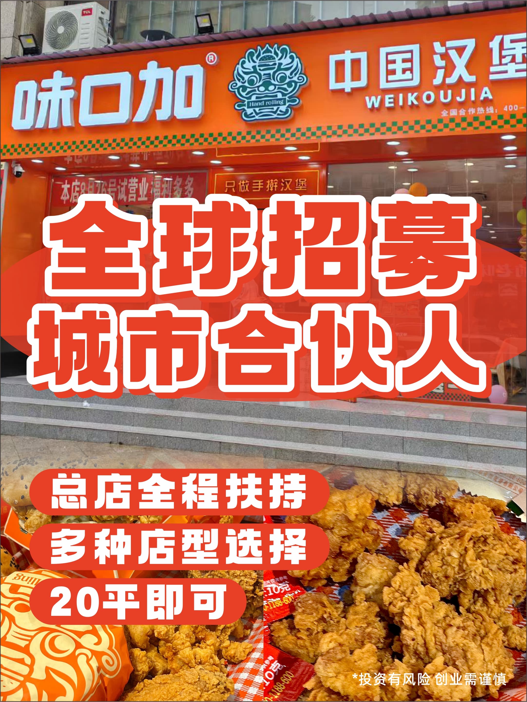 海外加盟中国汉堡性价比高的品牌，味口加上榜