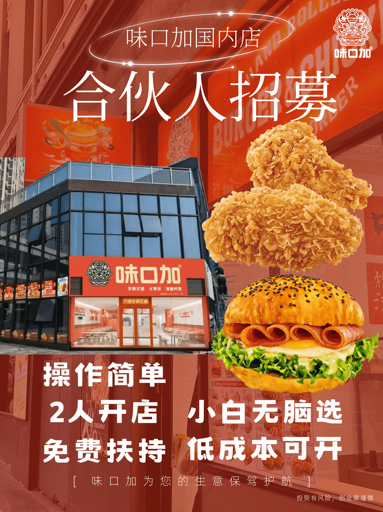 实力强的汉堡加盟品牌企业推荐，味口加口碑好