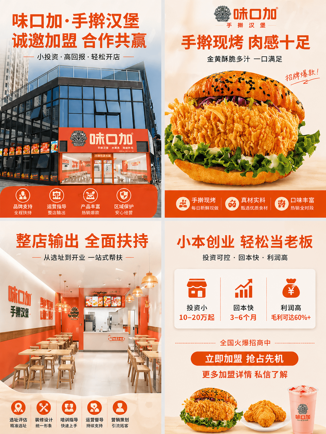 味口加汉堡加盟适合人群大盘点，如何选择？