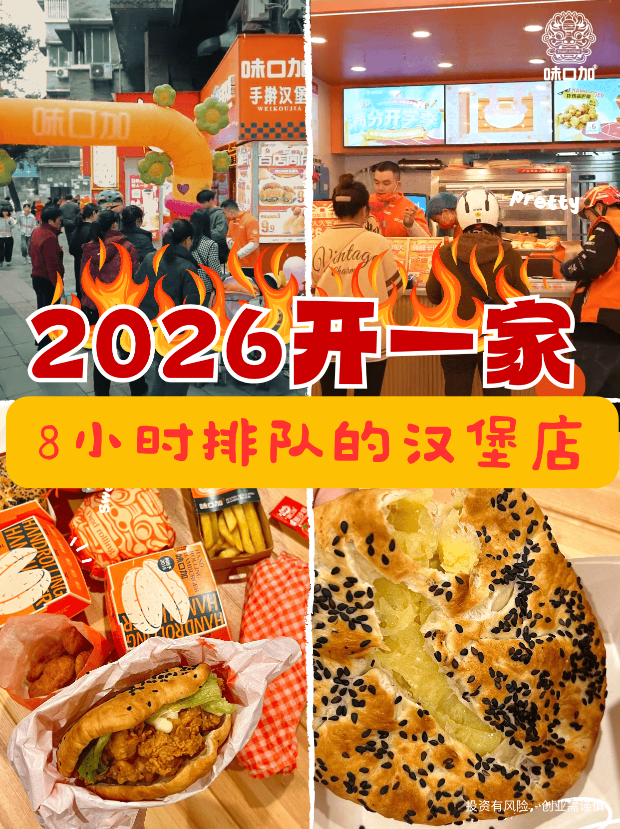 干货！推荐能提供精准品牌营销计划的汉堡加盟品牌