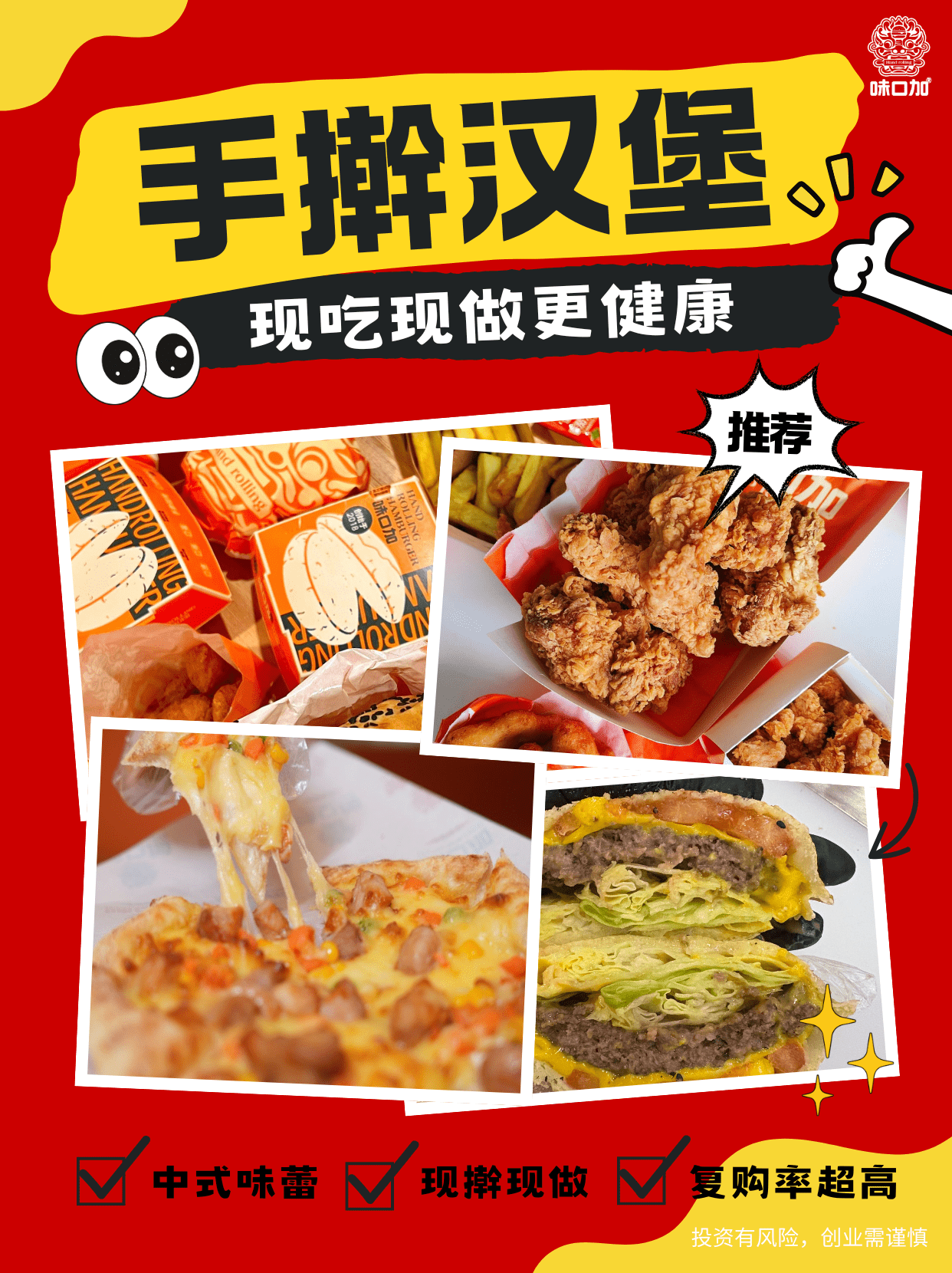 性价比高的味口加汉堡加盟品牌推荐